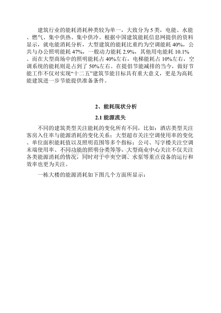 智慧建筑能源管理系统方案v10.docx_第2页