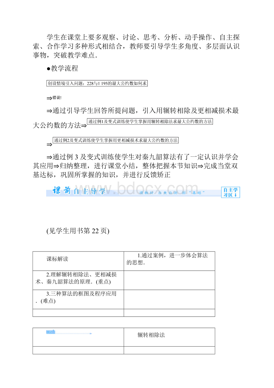 13第1课时 辗转相除法与更相减损术秦九韶算法《云师大1+1专业数学辅导》.docx_第3页