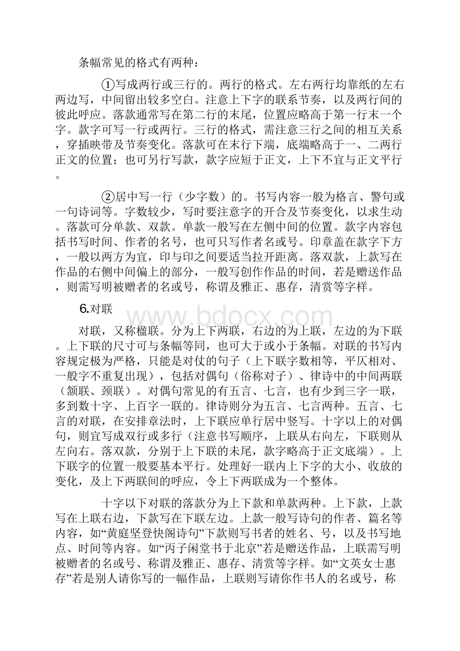 书法常用知识Word文档下载推荐.docx_第3页