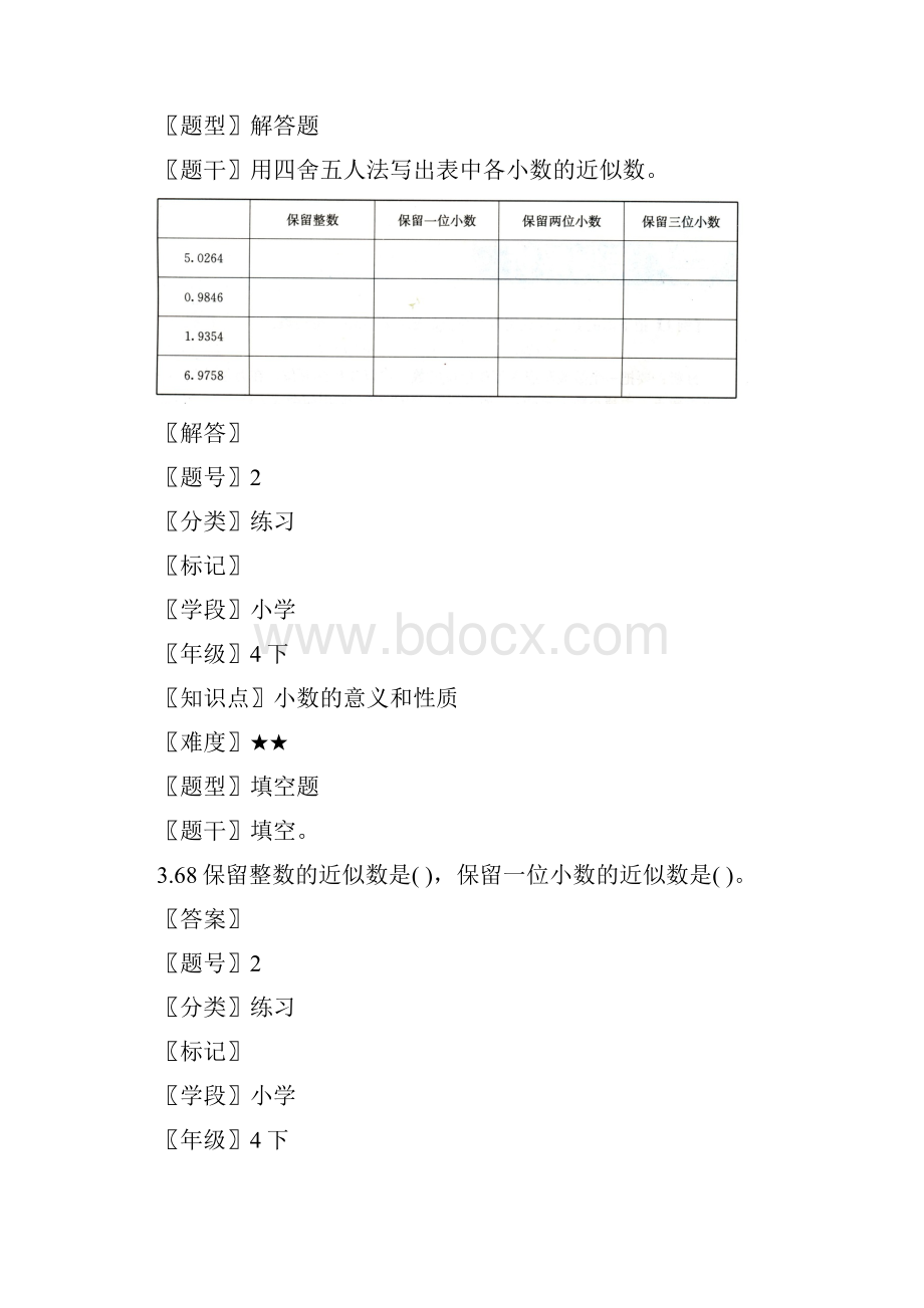 胜券在握同步解析和测评人民教育出版社人教版4年级下真题求一个数的近似数44文档格式.docx_第3页