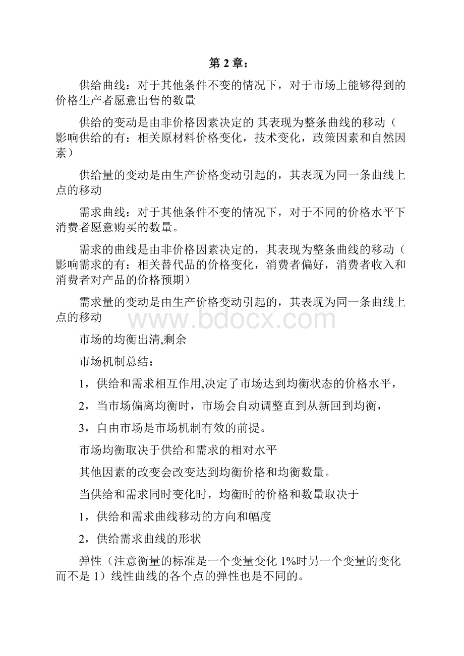 平狄克鲁宾费尔德微观经济学笔记1教学提纲.docx_第2页