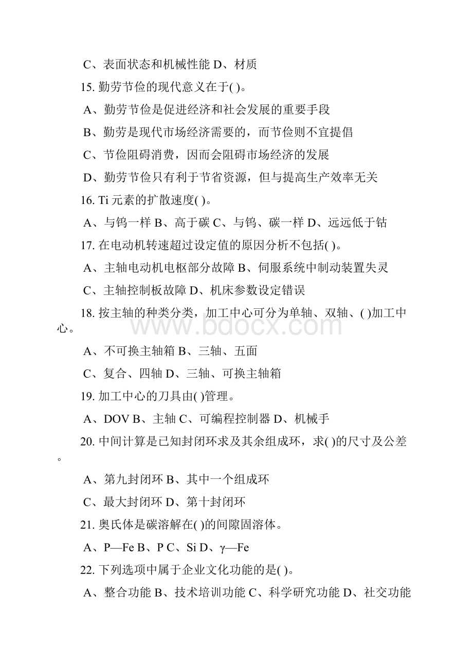 数控铣工高级理论复习题及参考答案最新.docx_第3页