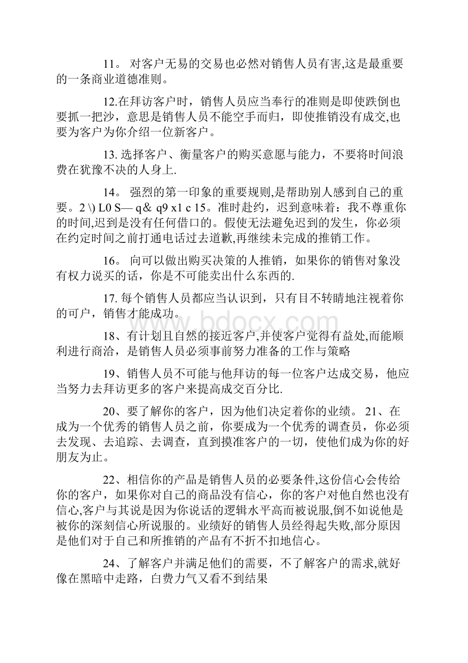 销售技巧和话术经典语句Word格式文档下载.docx_第2页