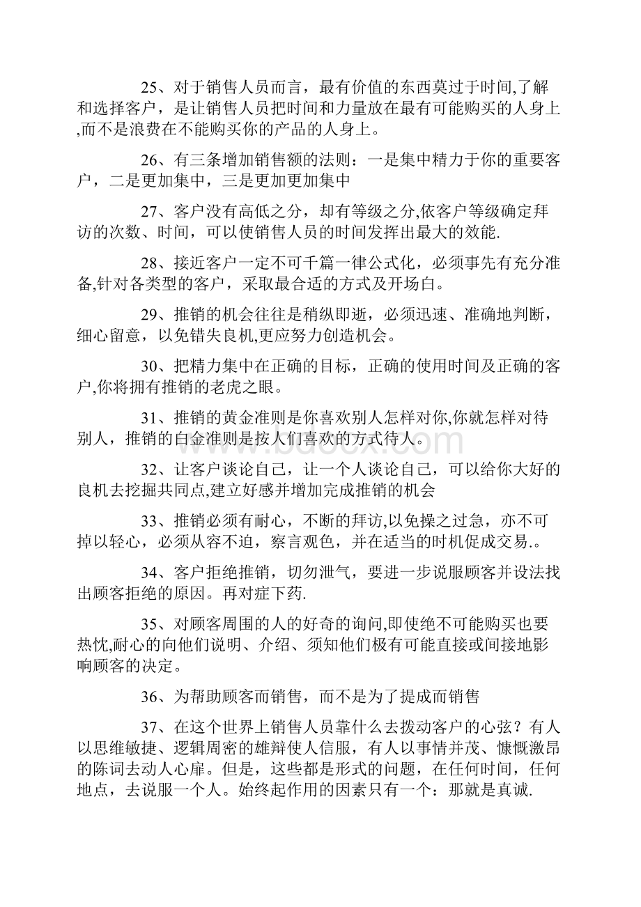 销售技巧和话术经典语句Word格式文档下载.docx_第3页