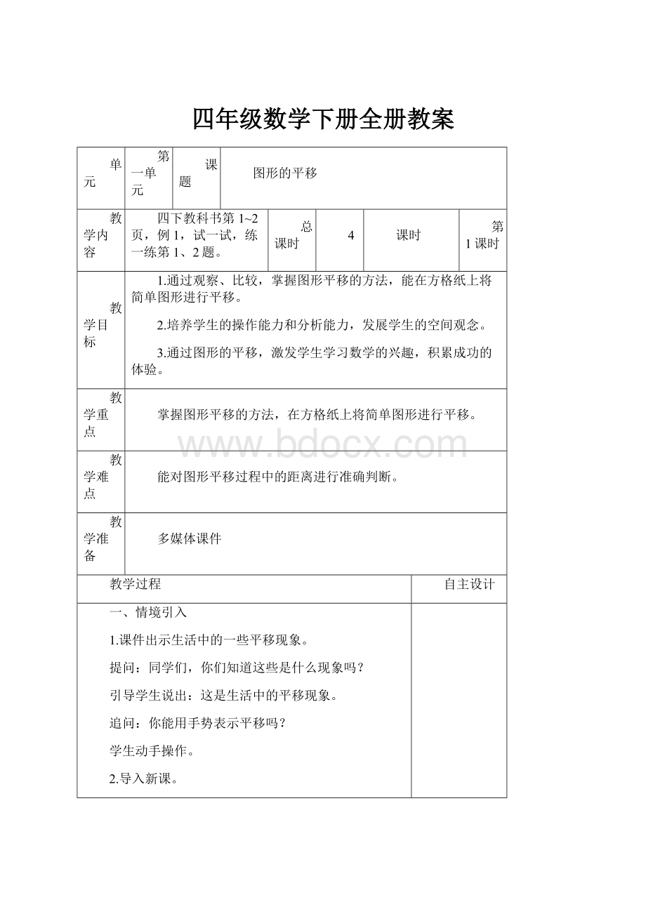 四年级数学下册全册教案.docx