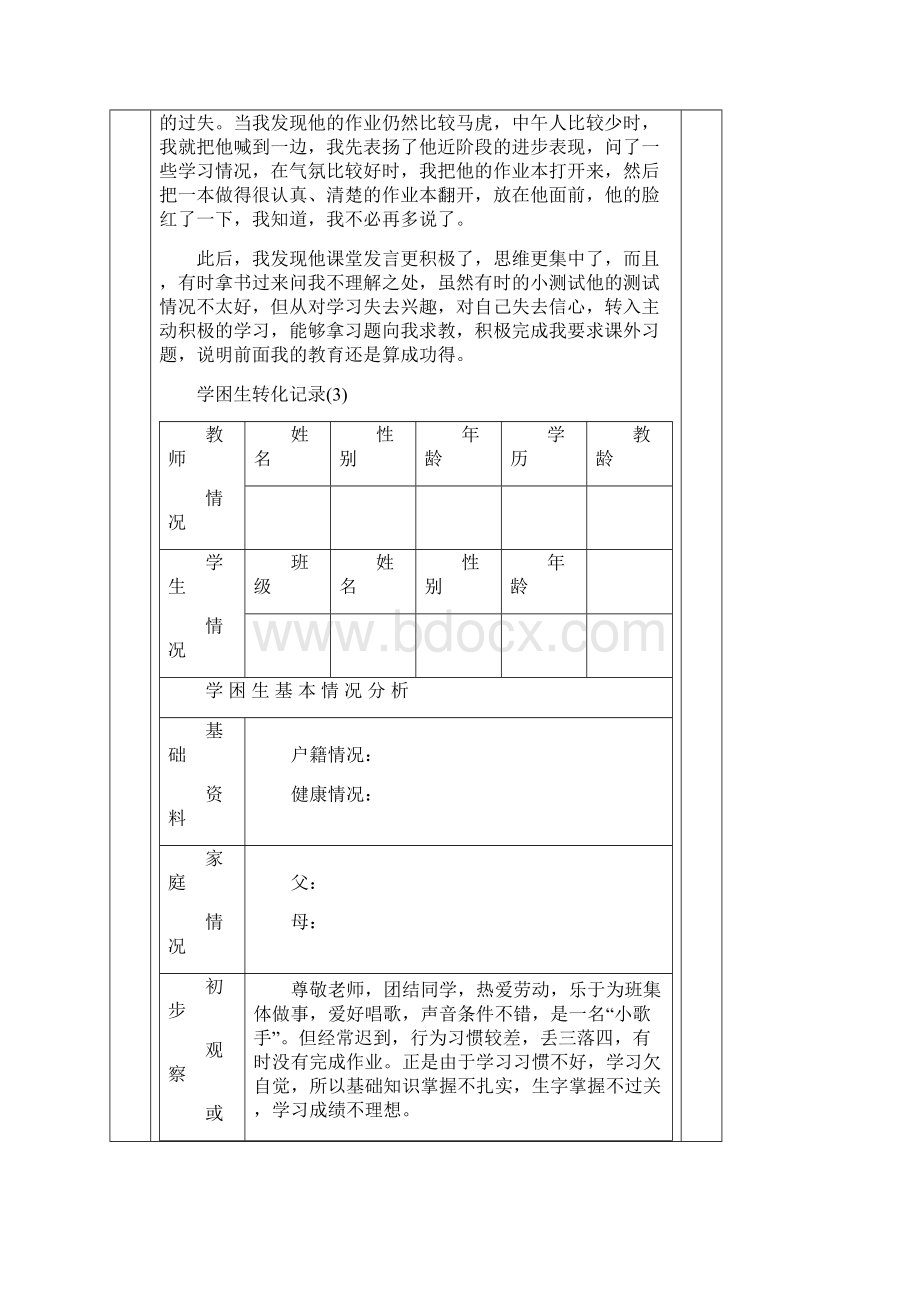 学困生转化情况记录表56736.docx_第3页