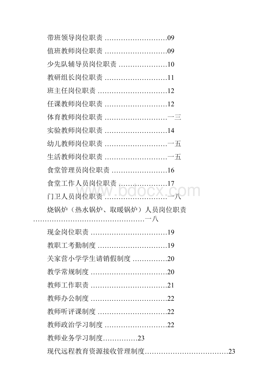 各类人员岗位职责制度汇编文档格式.docx_第3页