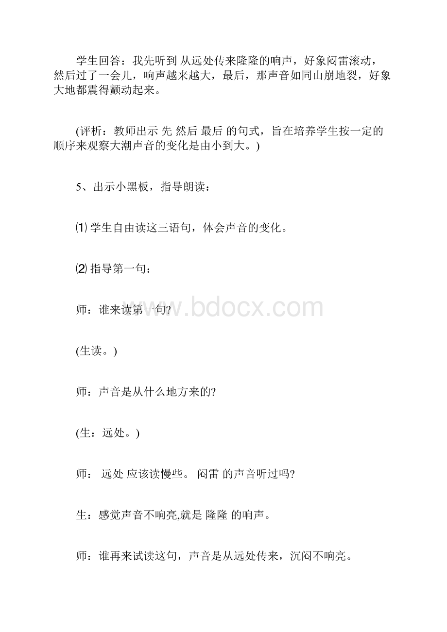 《观潮》教学实录及评析Word下载.docx_第3页