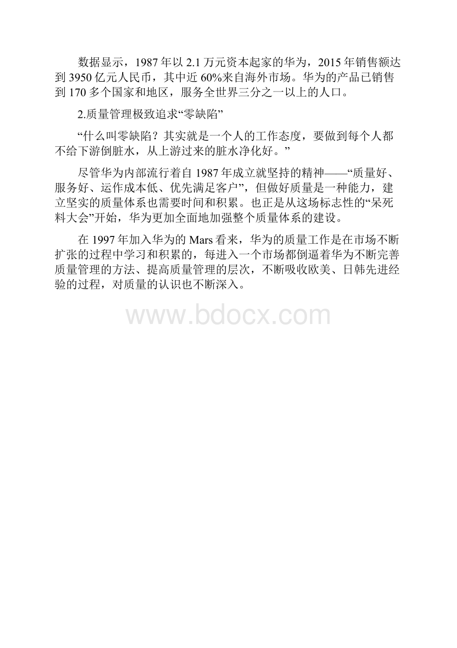 华为中国质量奖制造领域第一名是如何炼成的.docx_第3页