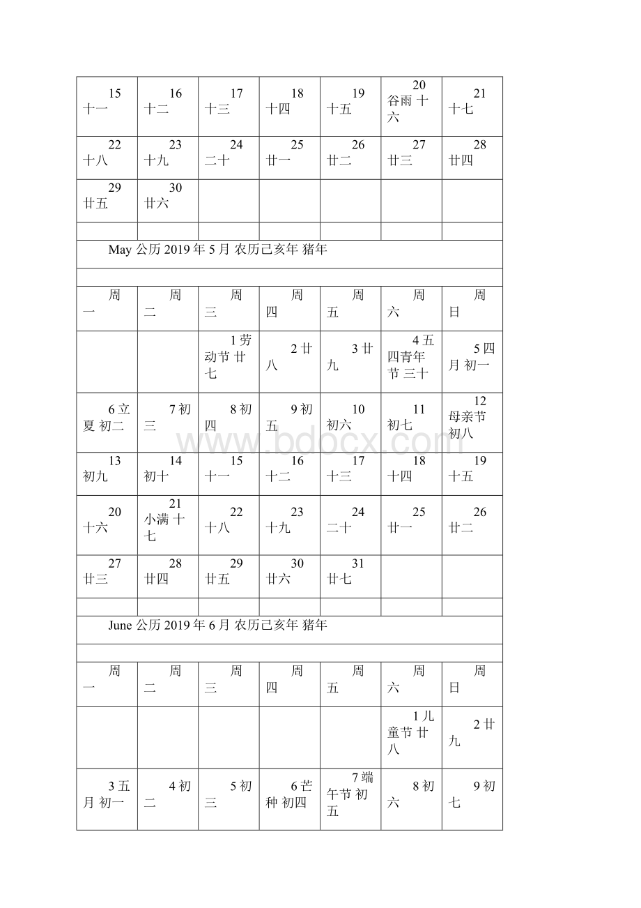 日历表Word文件下载.docx_第3页