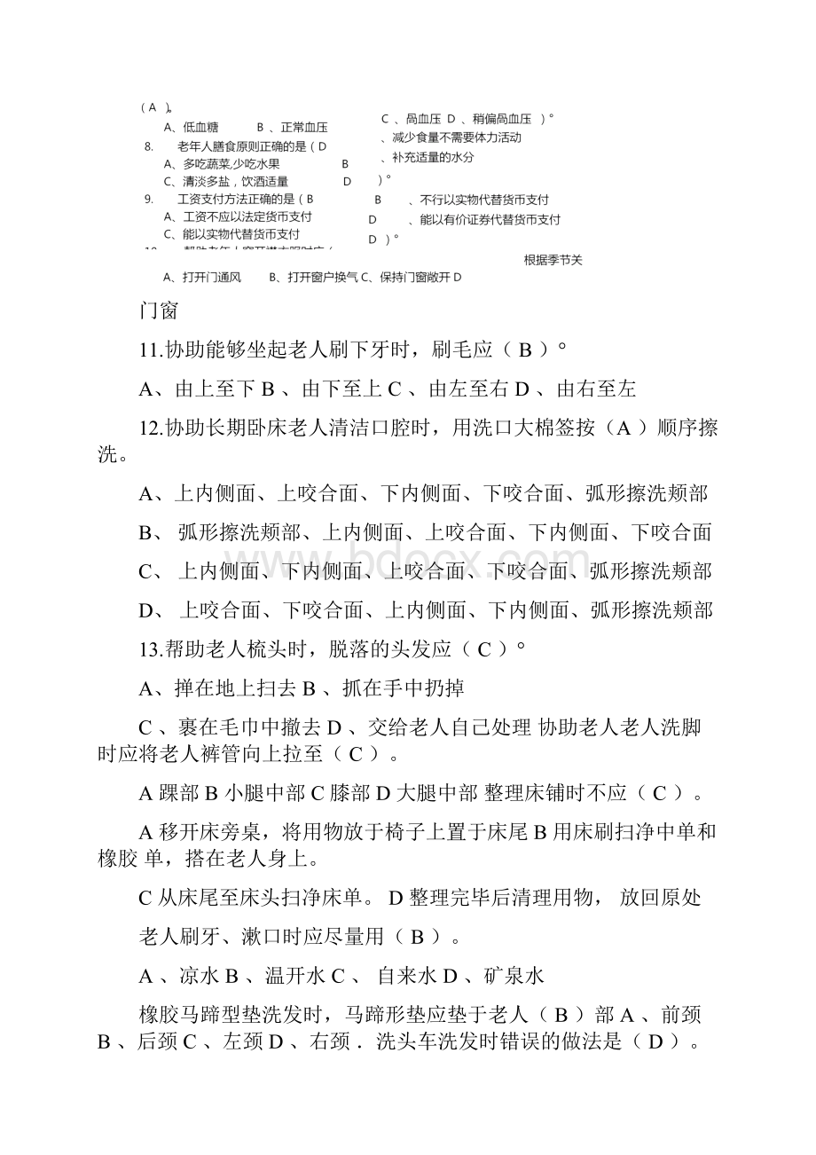 养老护理员考试题及答案.docx_第2页