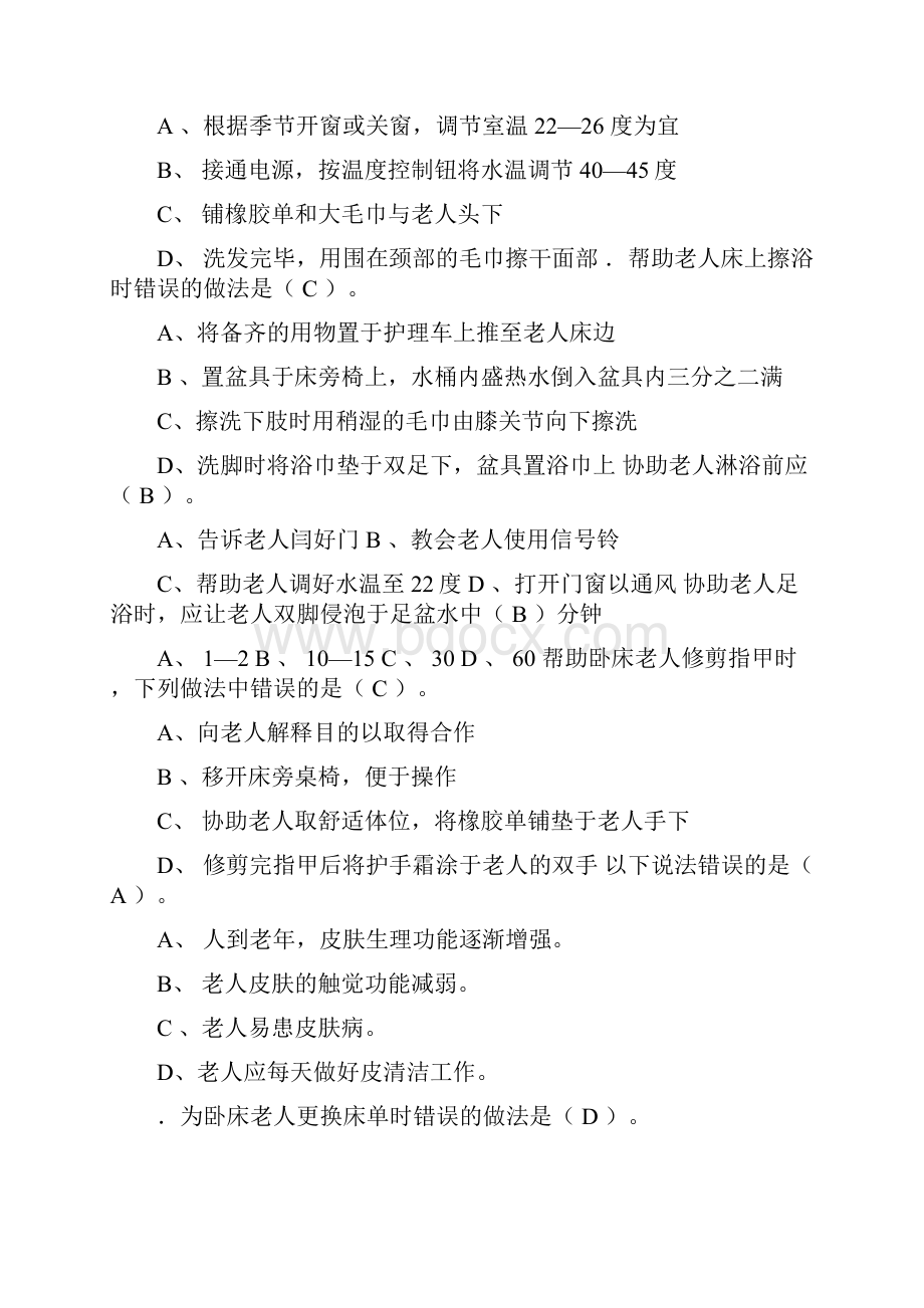 养老护理员考试题及答案.docx_第3页