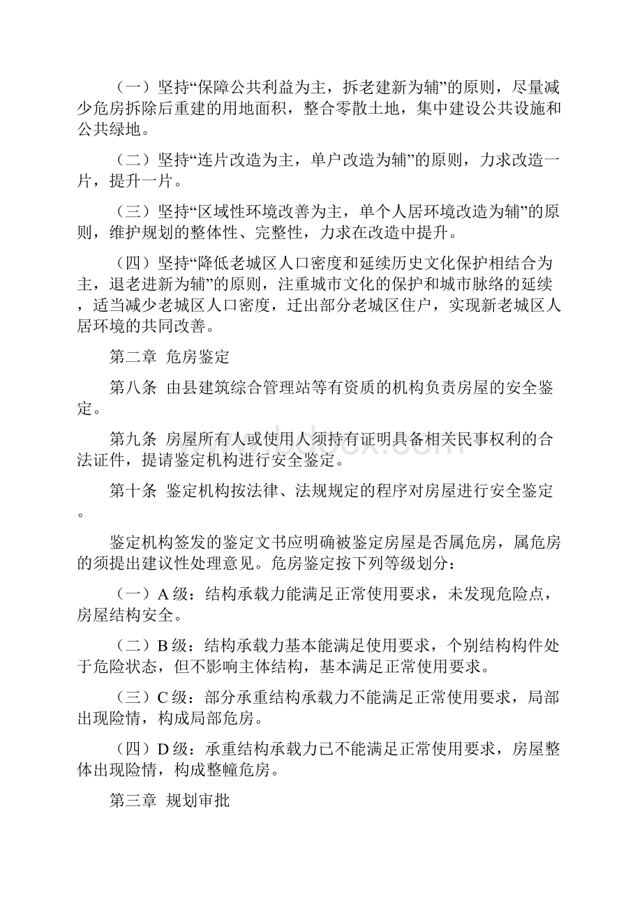 危房改造管理实施办法.docx_第2页