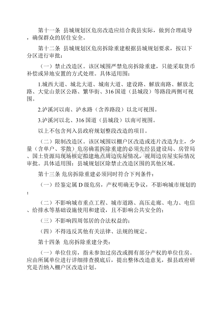 危房改造管理实施办法.docx_第3页