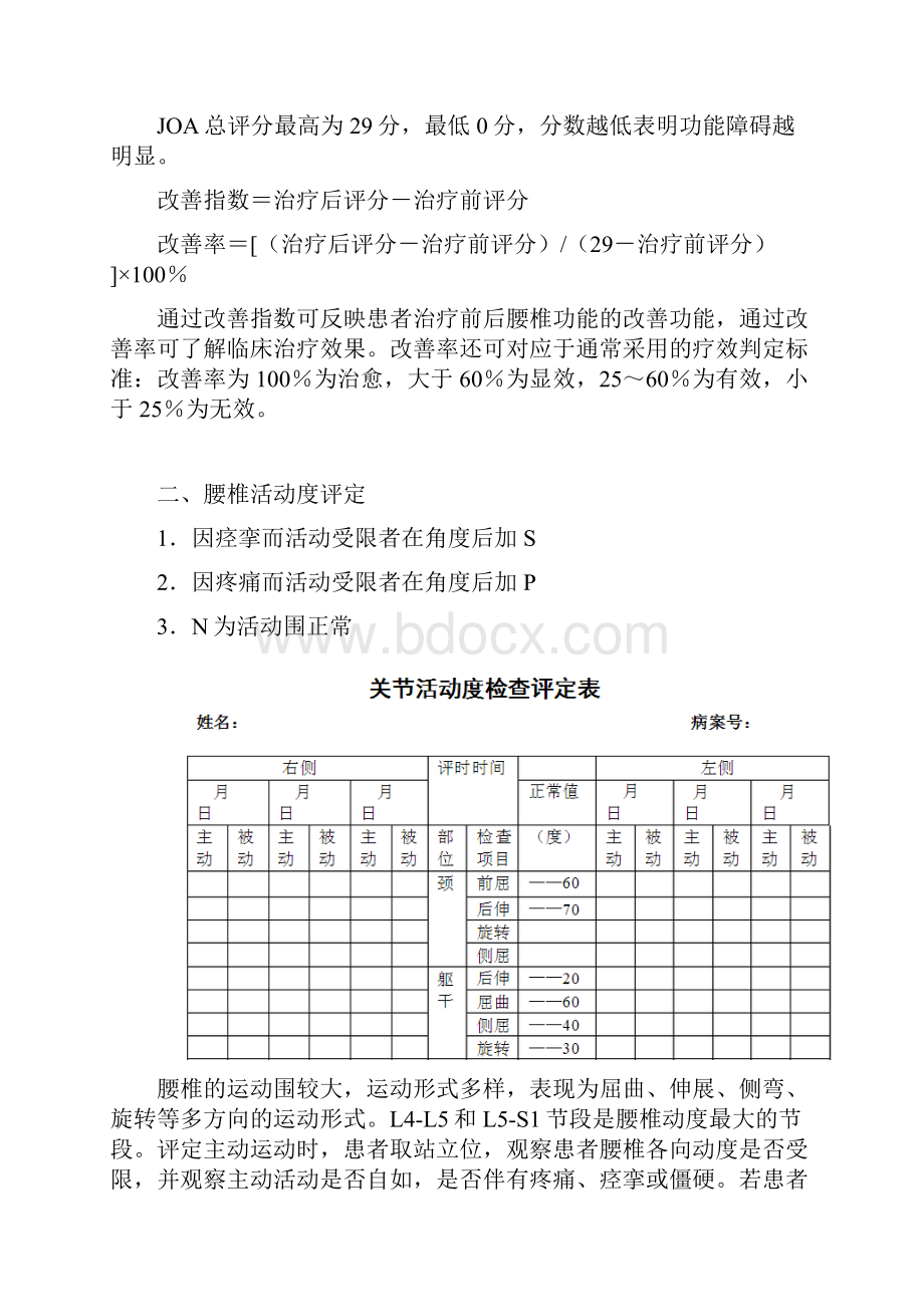 腰椎病康复评定.docx_第3页