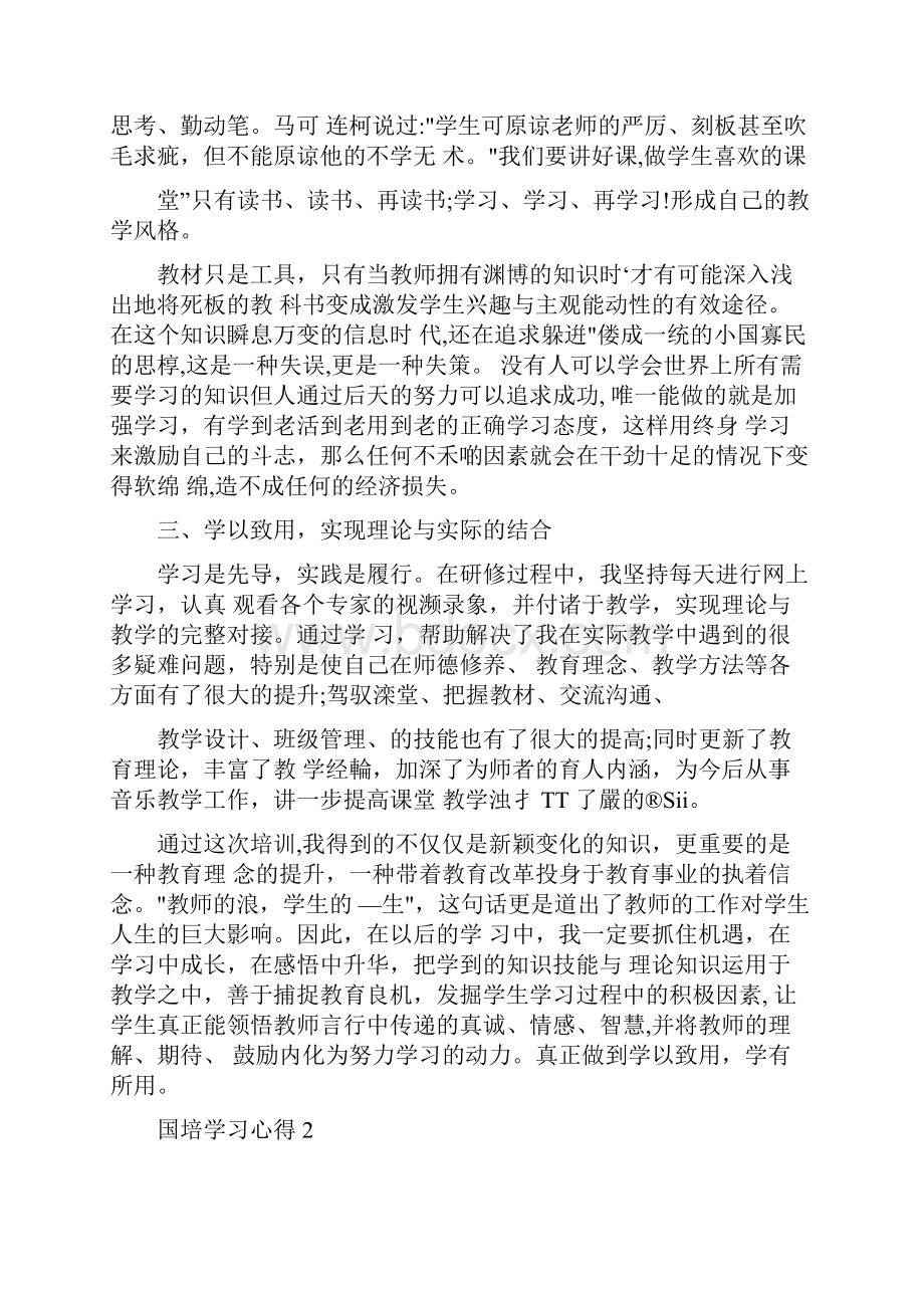 最新国培学习心得体会5篇Word文档下载推荐.docx_第2页