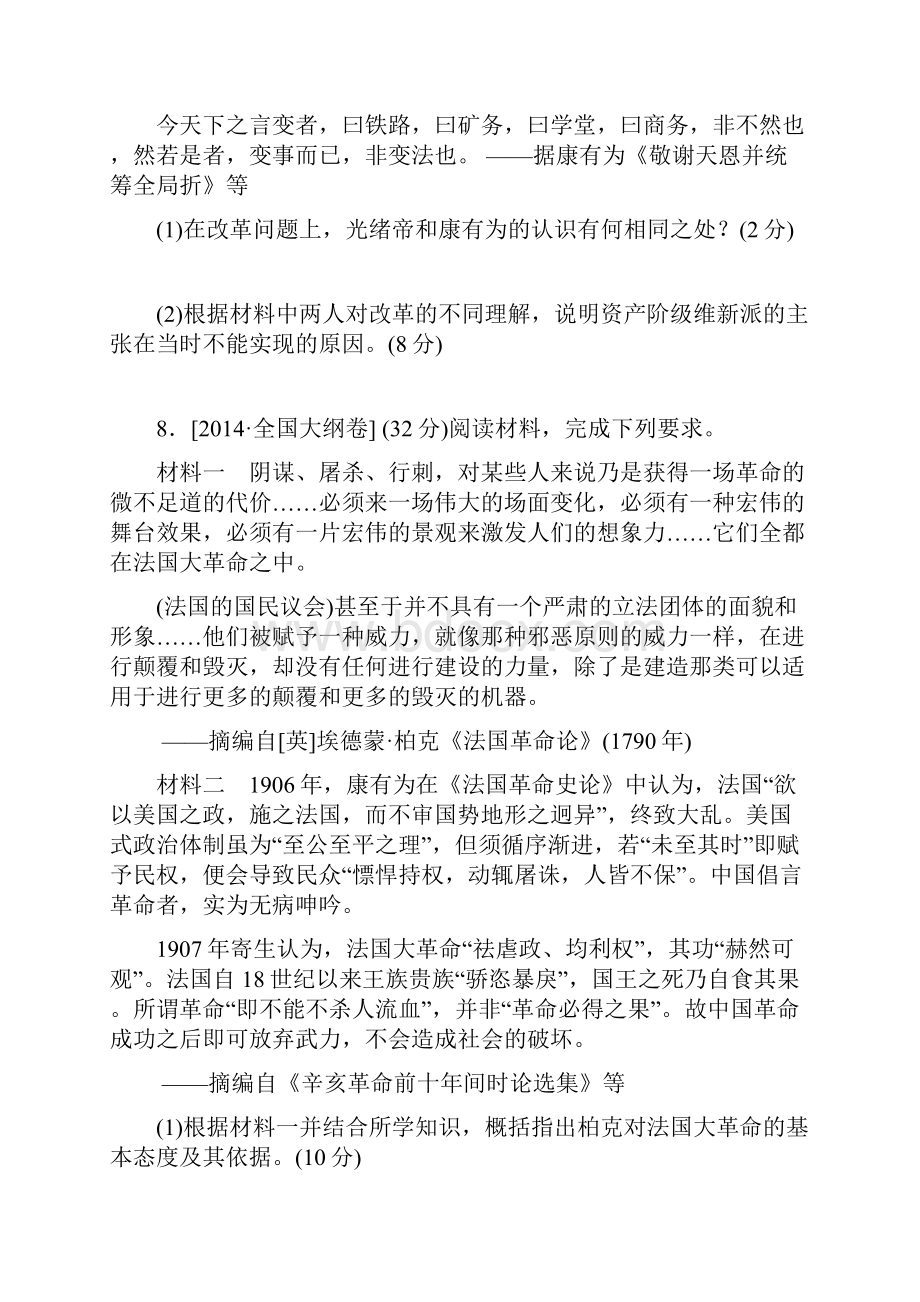 76高考历史选修一试题汇总76.docx_第3页