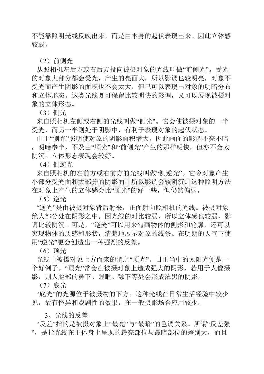 佳能尼康单反摄影入门教程大全.docx_第3页