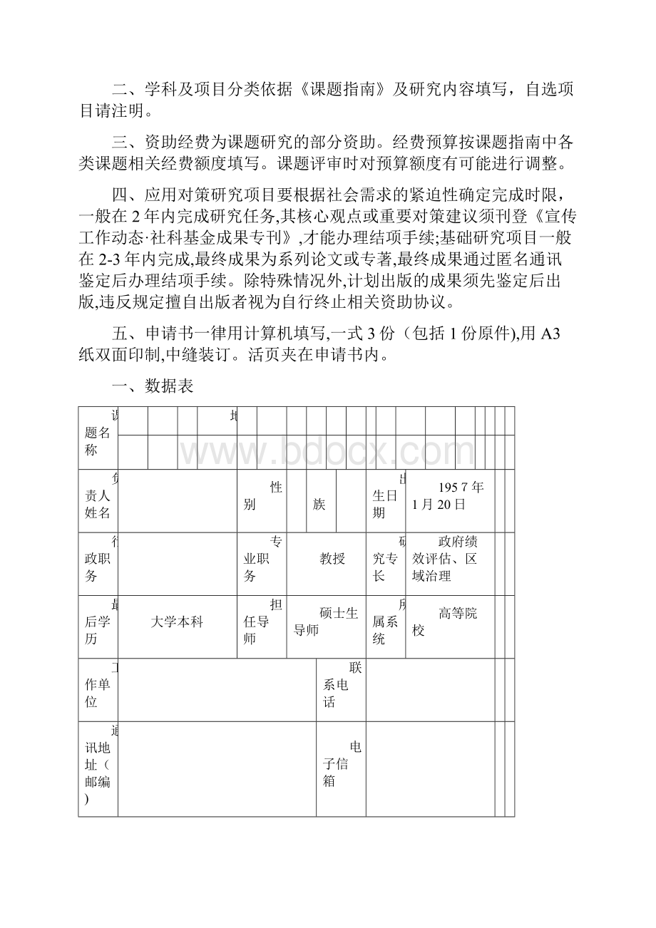 省社科基金项目申请书模板Word文档下载推荐.docx_第2页