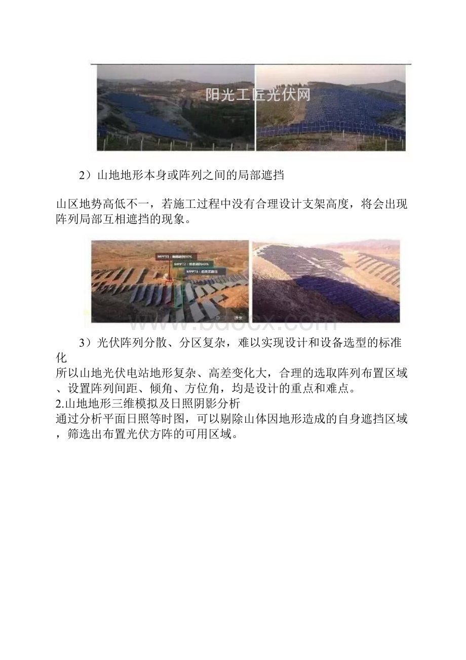 如何实现山地光伏电站项目最大收益化Word文档下载推荐.docx_第2页