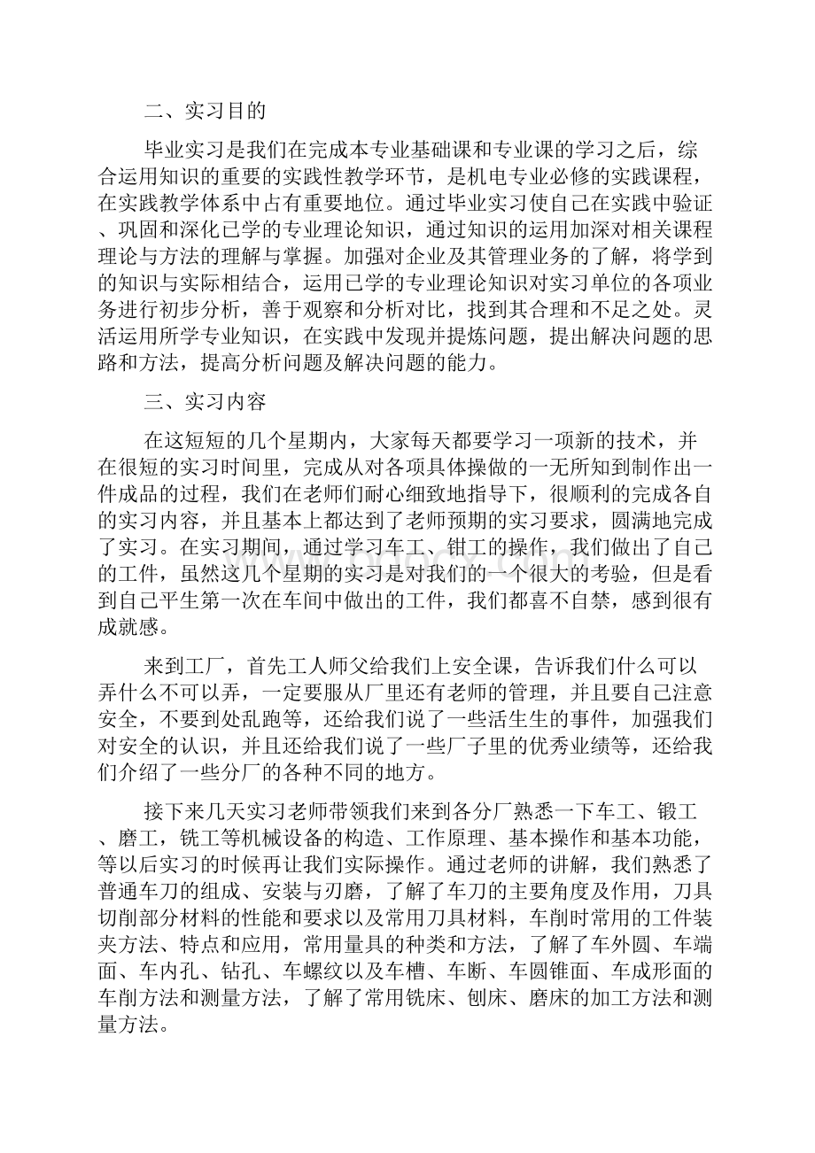 工作总结模板大全教学文案Word格式文档下载.docx_第2页