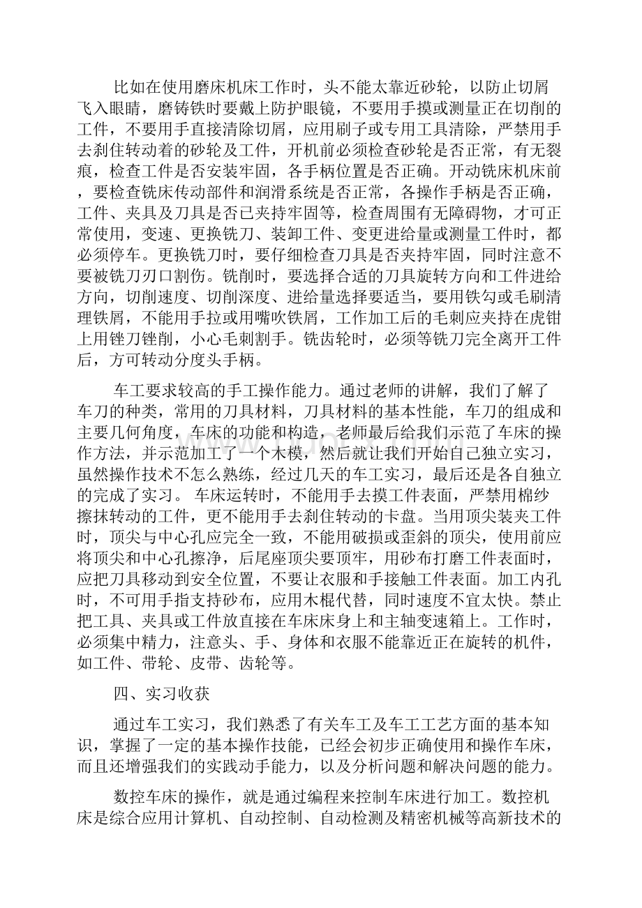 工作总结模板大全教学文案Word格式文档下载.docx_第3页