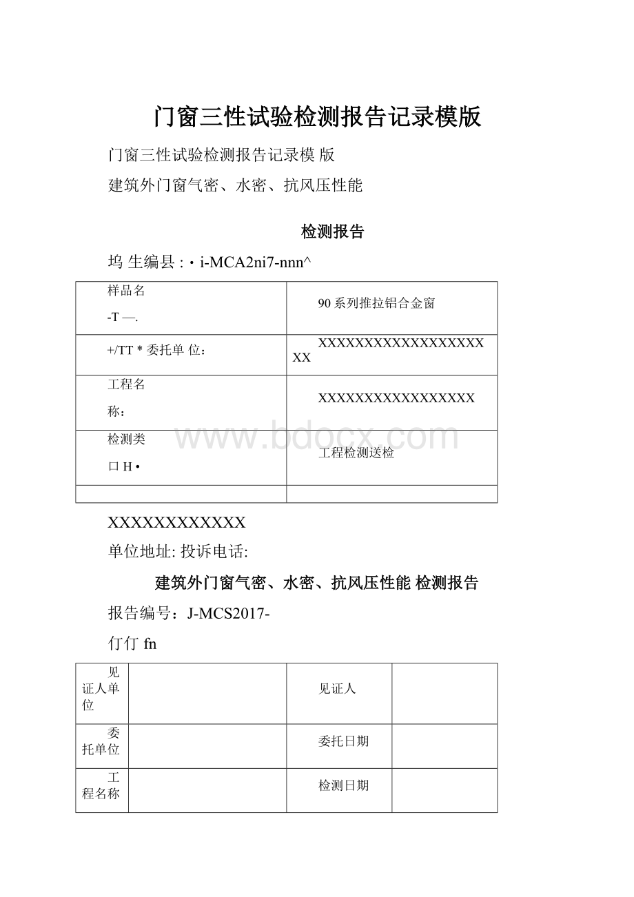 门窗三性试验检测报告记录模版.docx_第1页