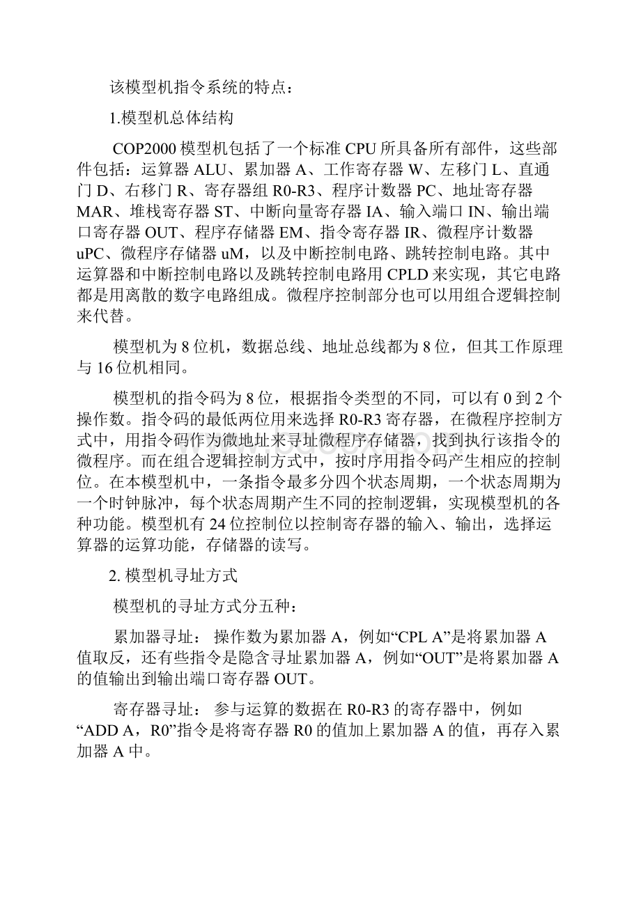 计算机组成原理 课程设计报告.docx_第2页