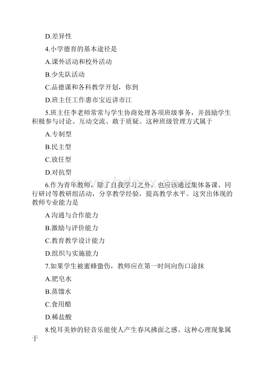 教师资格证考试真题 小学教育知识与能力参考答案.docx_第2页