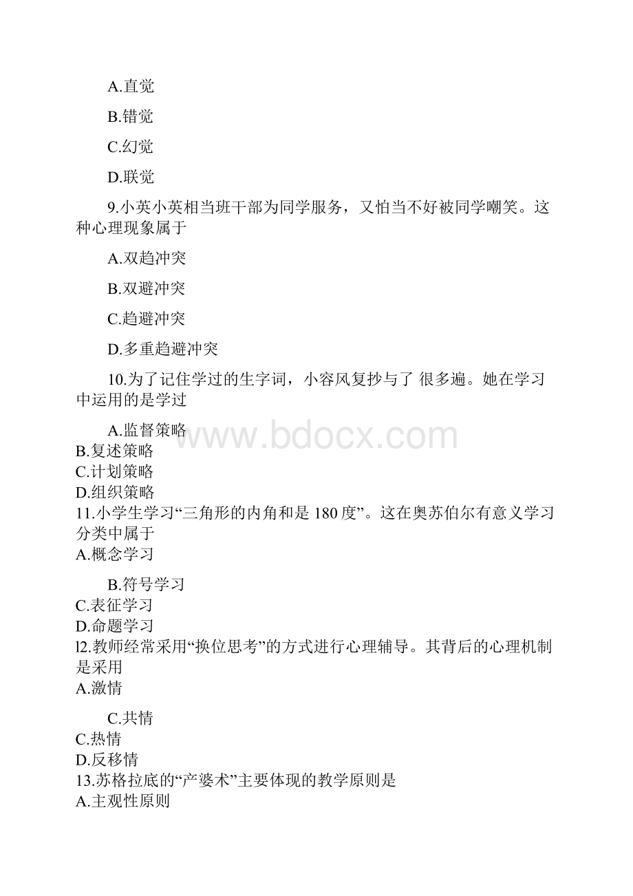 教师资格证考试真题 小学教育知识与能力参考答案.docx_第3页