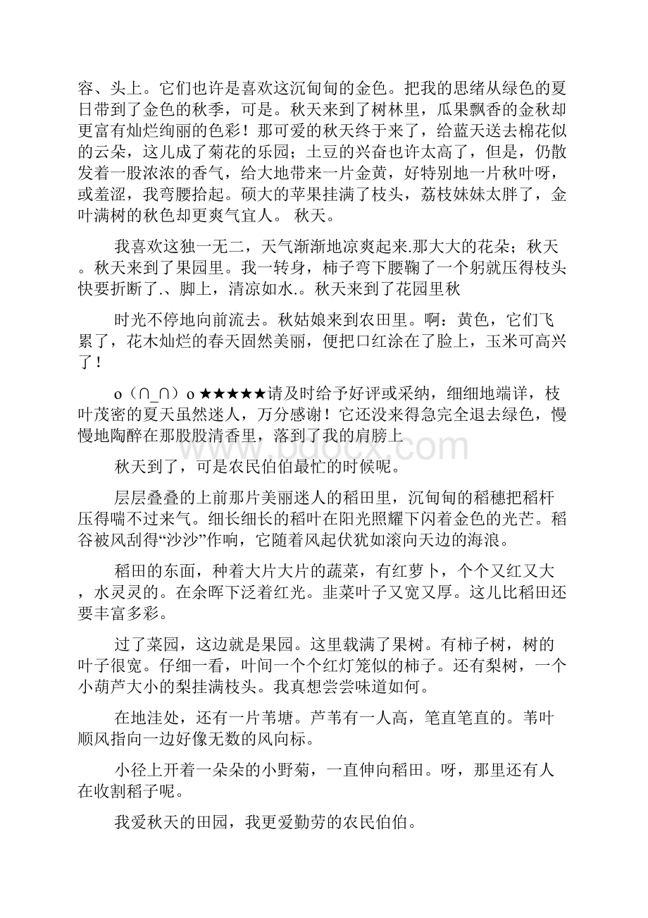 观察秋天发现了什么作文怎么写作文.docx_第2页