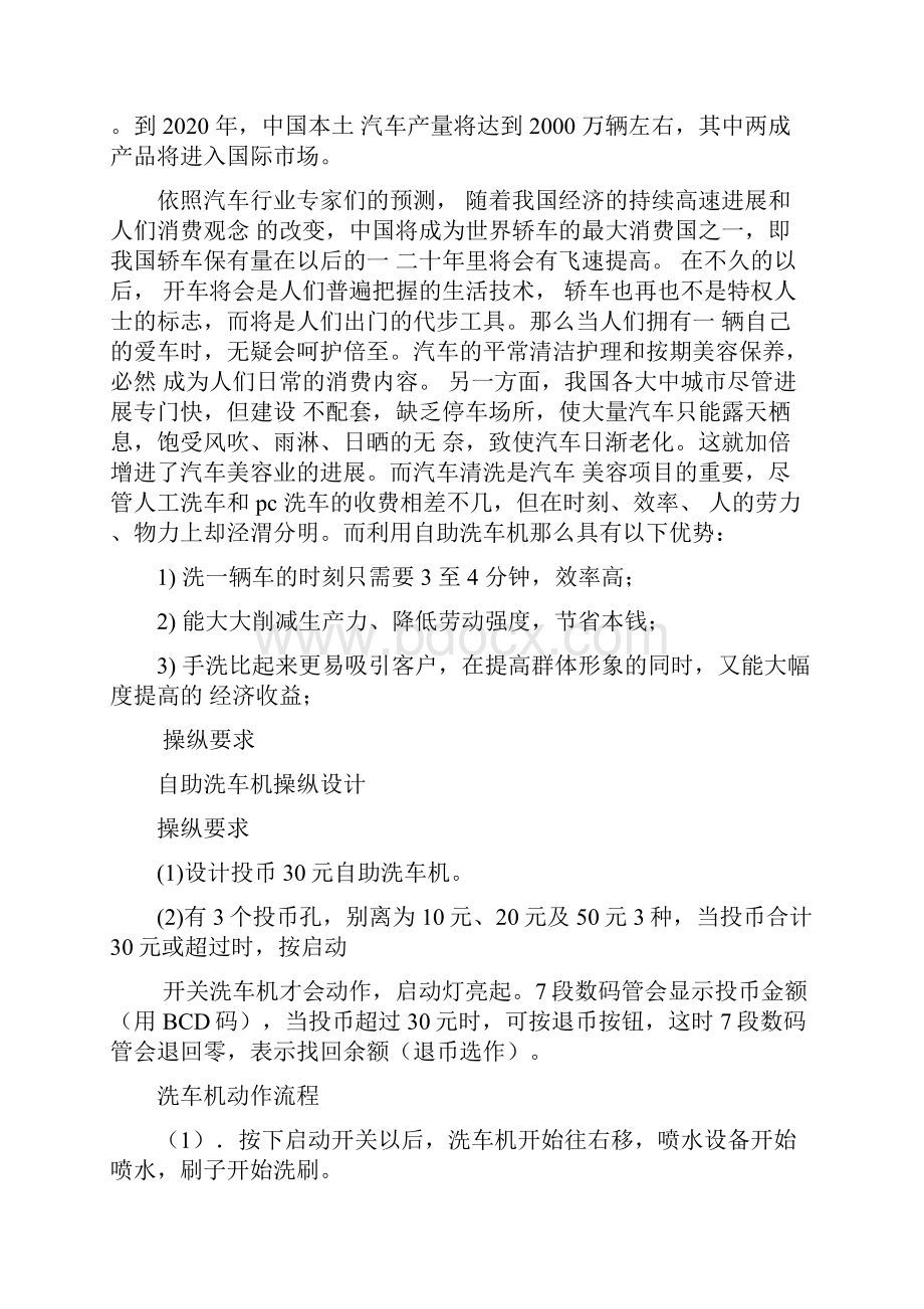 自动洗车机PLC程序设计Word格式.docx_第2页