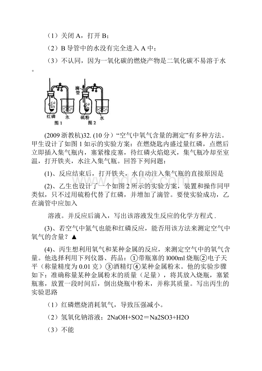 浙江化学考题Word格式文档下载.docx_第2页