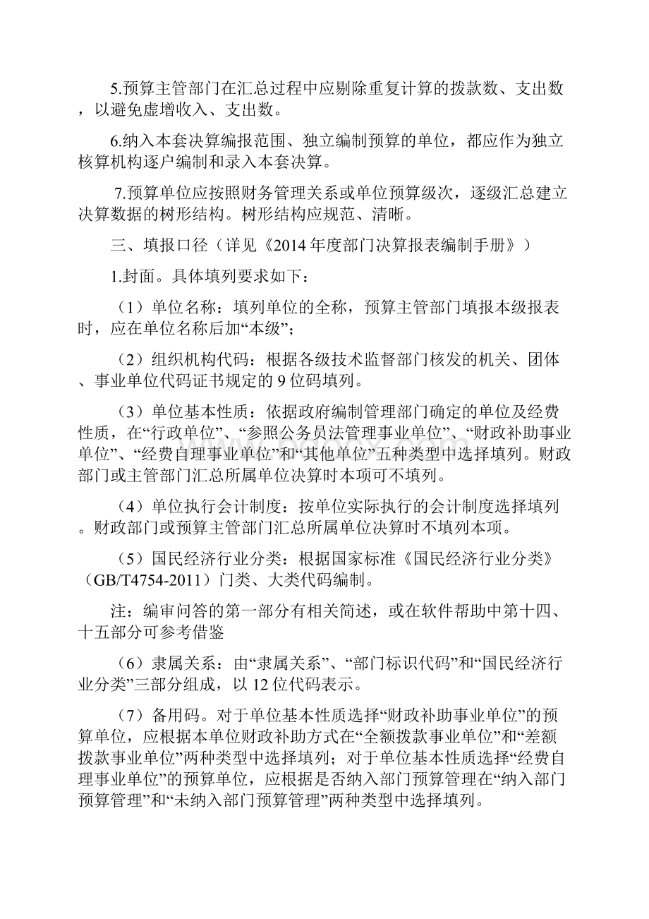 度部门决算编审口径资料.docx_第2页