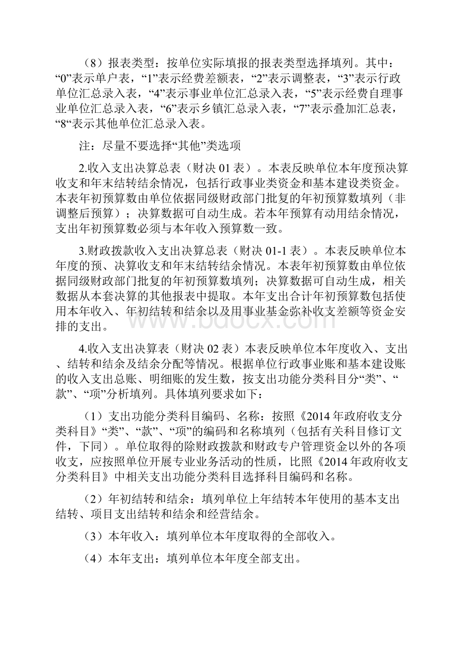 度部门决算编审口径资料.docx_第3页