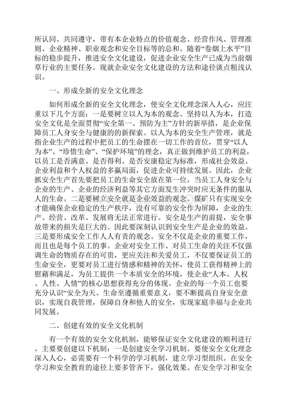 暑假安全教育怎么写.docx_第3页