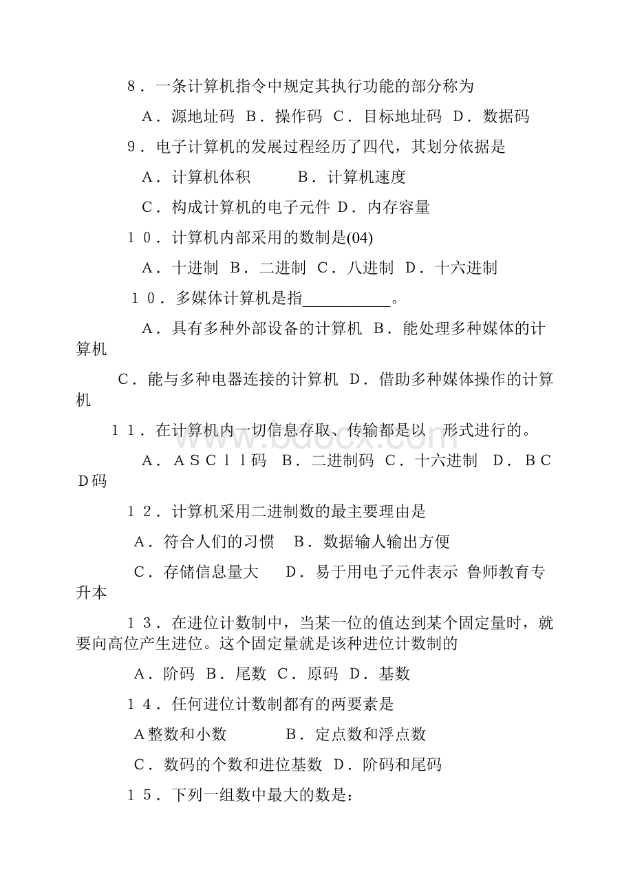 计算机基础能力测试题文档格式.docx_第2页