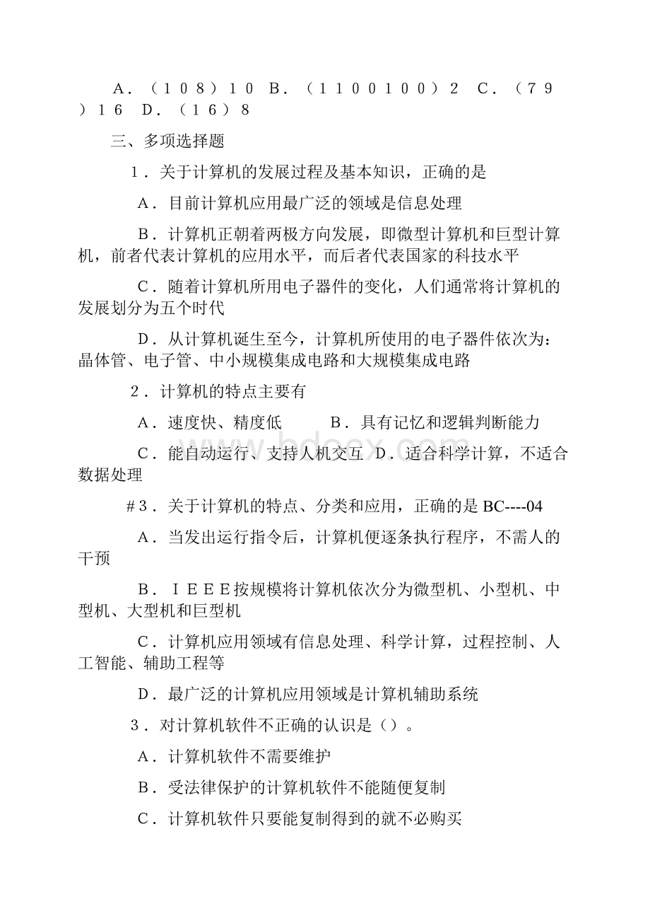 计算机基础能力测试题文档格式.docx_第3页