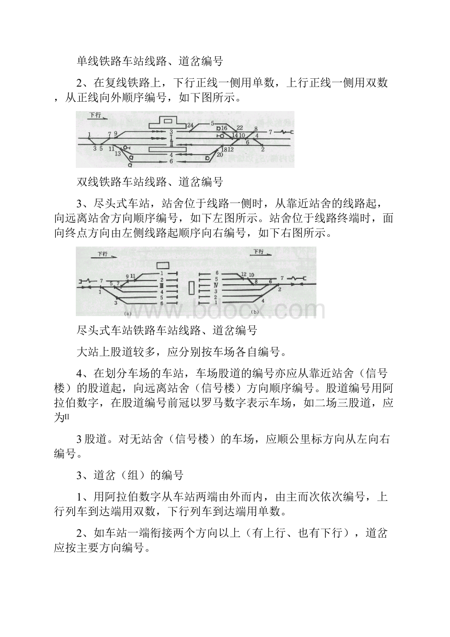 铁路站场与枢纽复习教案文档格式.docx_第2页