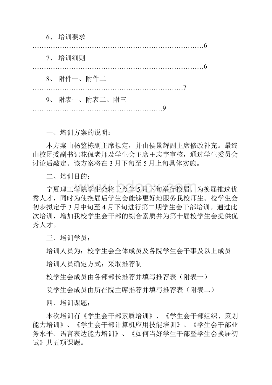 第二期宁夏理工学院学生会干部培训方案定稿.docx_第2页