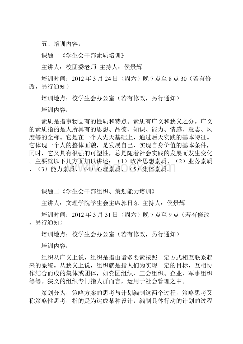 第二期宁夏理工学院学生会干部培训方案定稿.docx_第3页