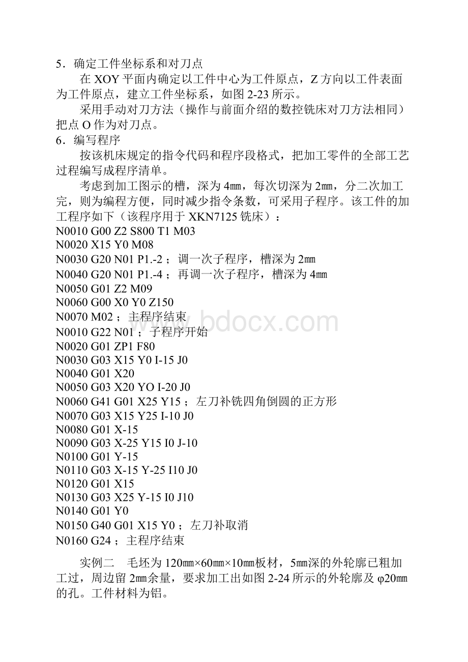 数控铣床编程实例.docx_第2页