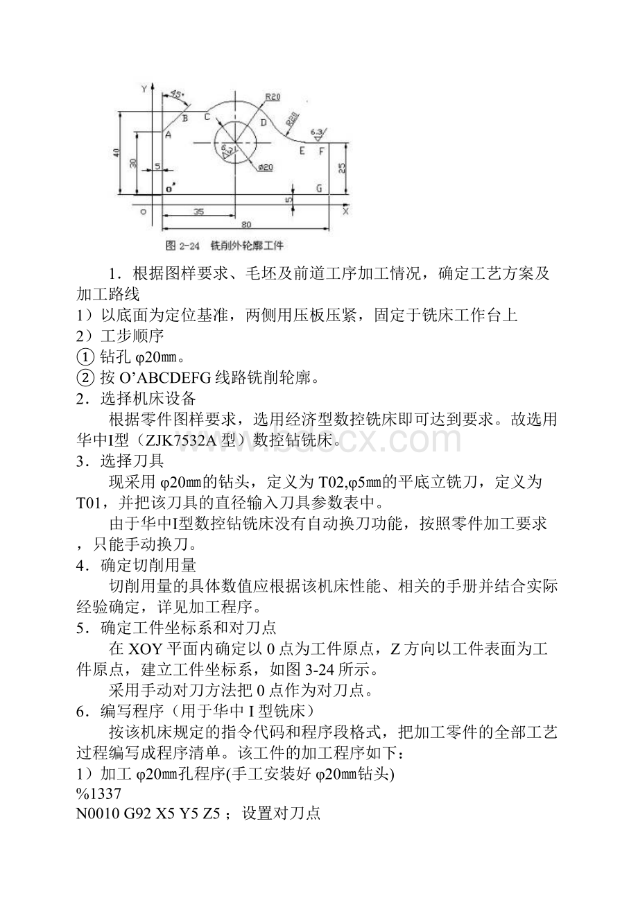 数控铣床编程实例.docx_第3页