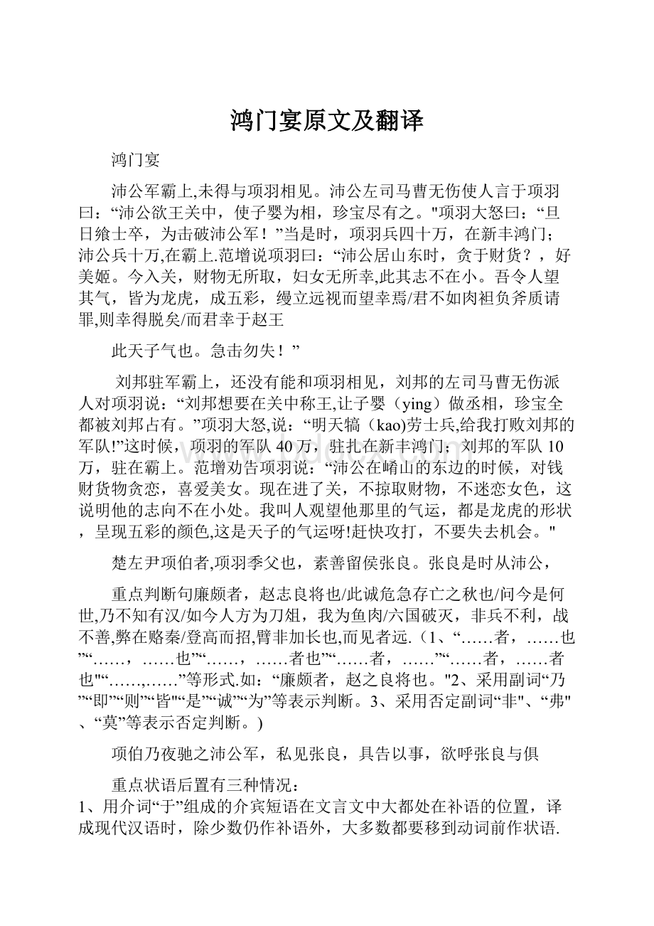 鸿门宴原文及翻译Word文档格式.docx