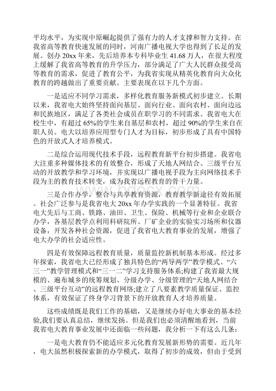 校长会议讲话稿文档格式.docx_第2页