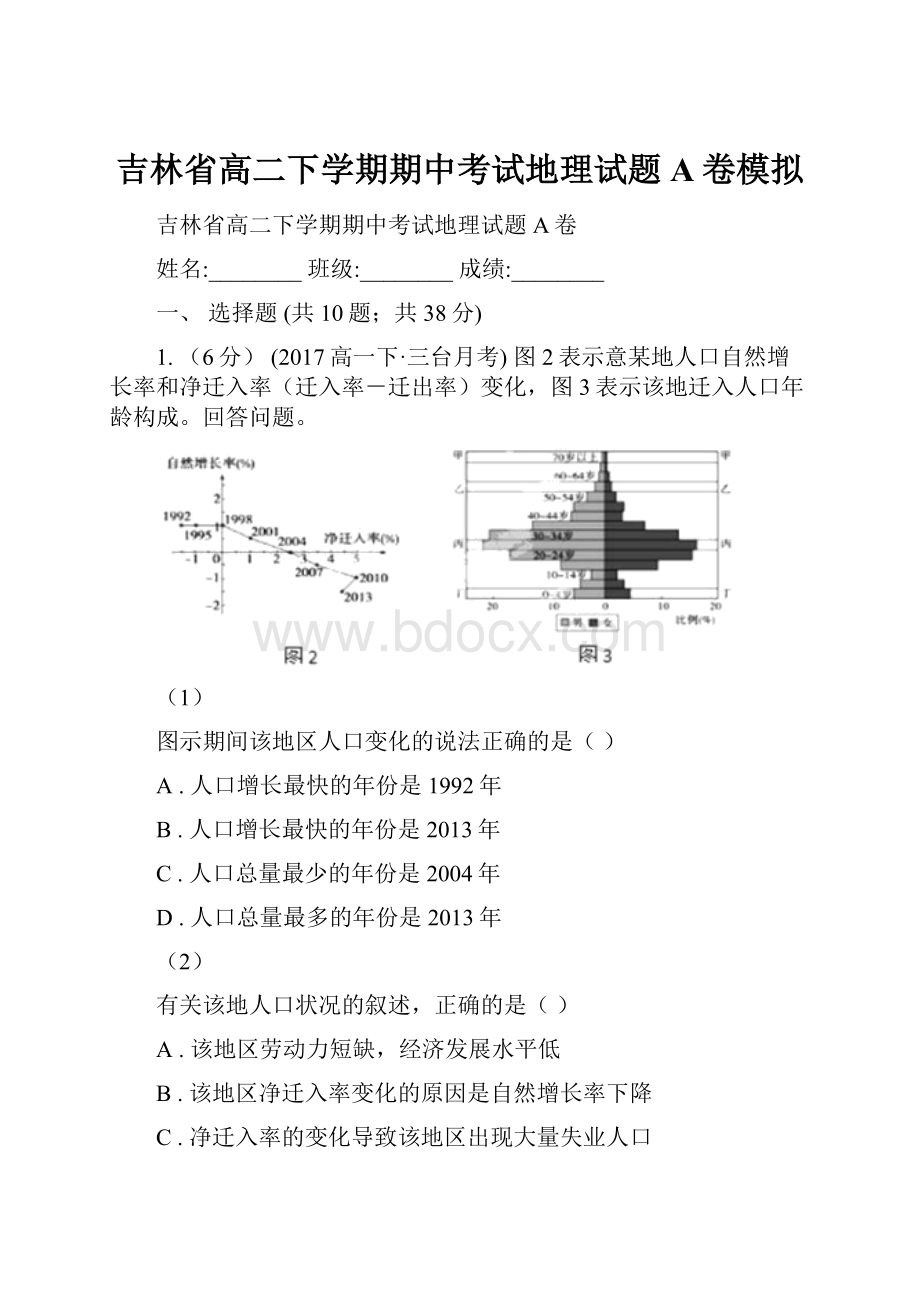 吉林省高二下学期期中考试地理试题A卷模拟.docx