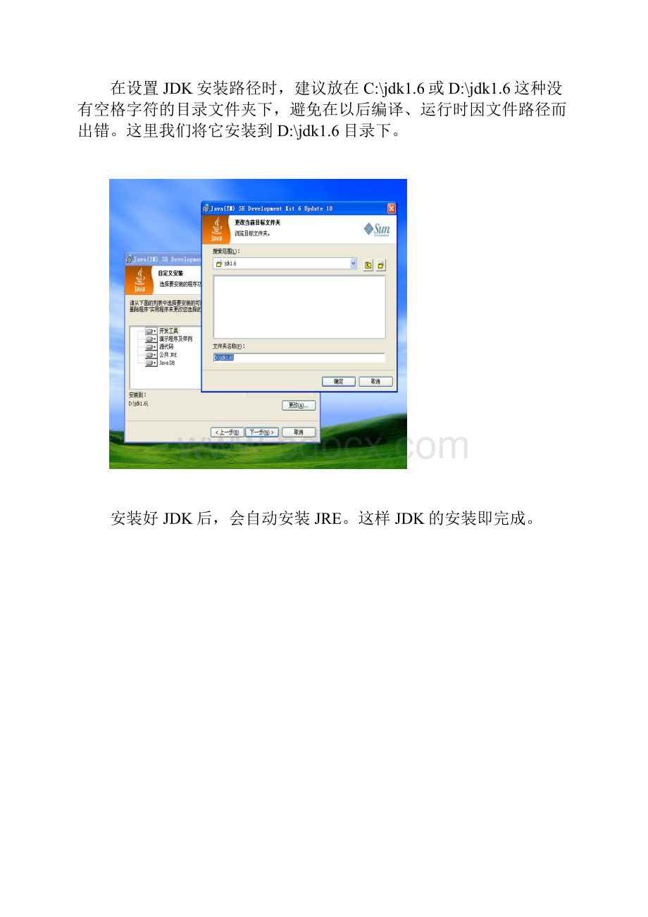 xx系统部署手册Word格式文档下载.docx_第3页