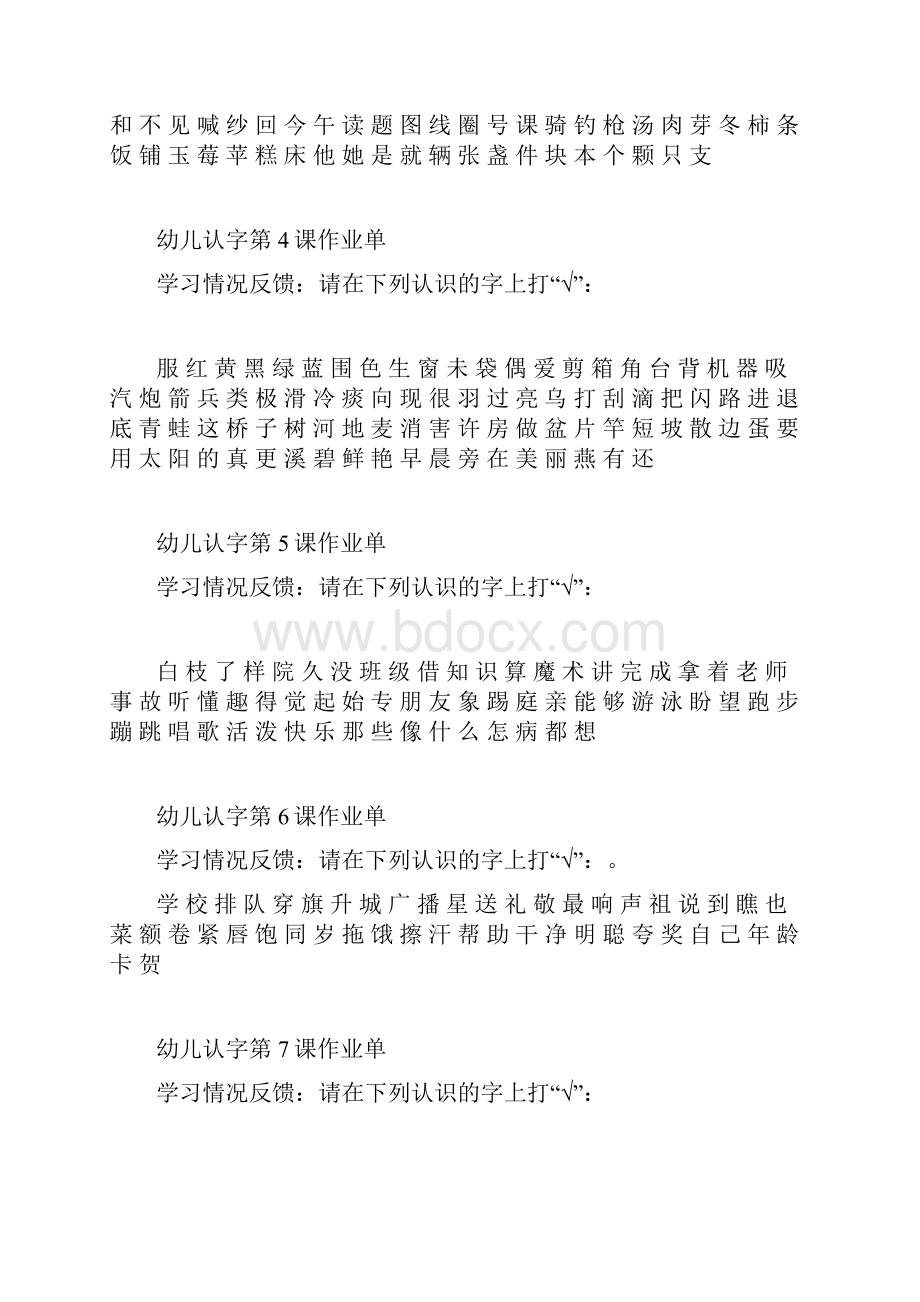 幼儿幼升小识字教学进度复习过程.docx_第2页