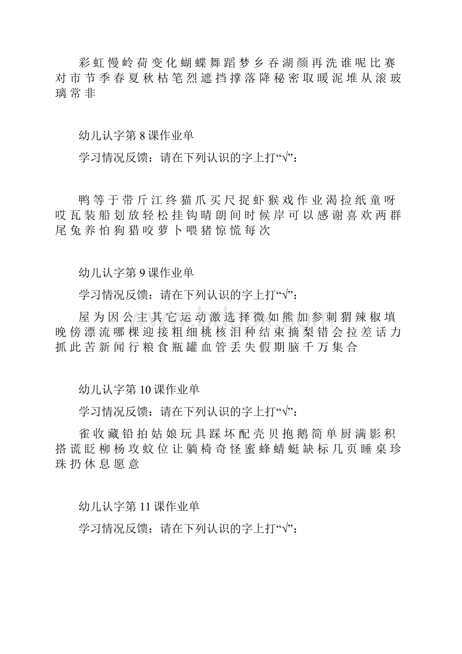 幼儿幼升小识字教学进度复习过程.docx_第3页