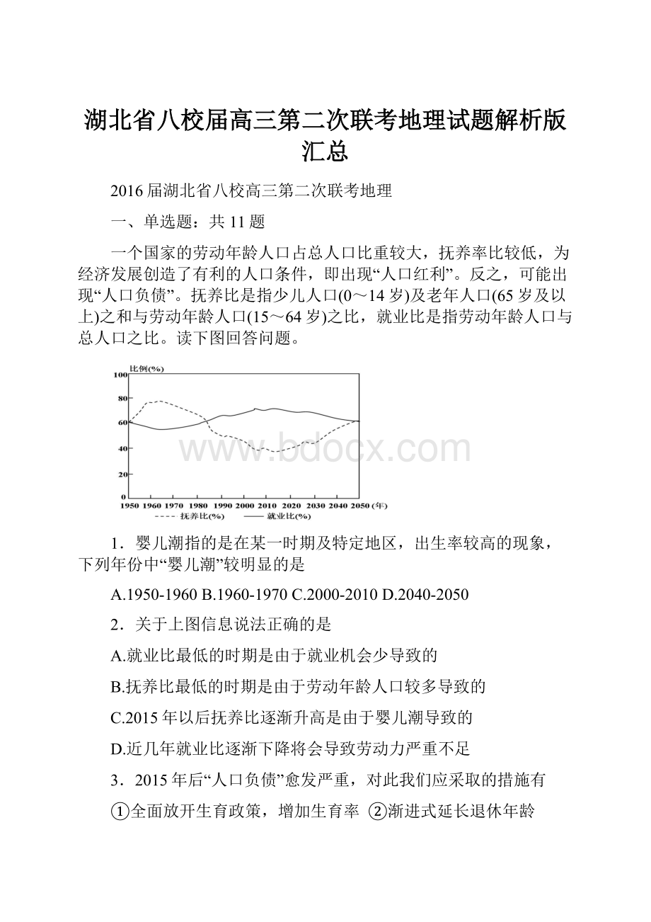 湖北省八校届高三第二次联考地理试题解析版汇总Word文件下载.docx